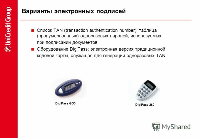 Генератор одноразовых паролей. Одноразовый пароль приложения. Одноразовый пароль приложения. Приложение ключ. Приложение для одноразовых паролей.
