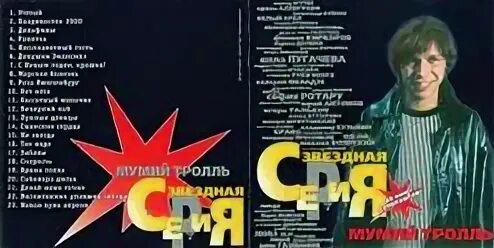 Мумий тролль скорость