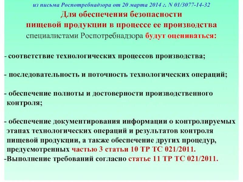 Отказное письмо роспотребнадзора. 12. Письмо роспотребнадзора 01 4801 9 32. Пример служебного письма в роспотребнадзор. Производственный контроль на предприятии общественного питания.