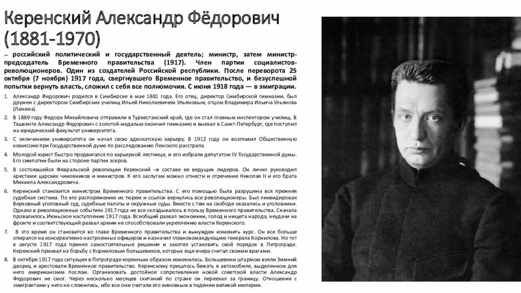 Керенский александр фёдорович 1881-1970. Керенский 1917. А. Александр фёдорович керенский адвокат. Керенский александр федорович в женском платье.