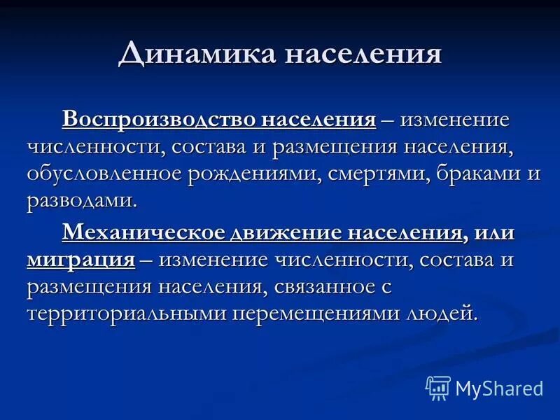 3. Абсолютные показатели численности населения. Показатели численности, состава и размещения населения. Оценка демографической ситуации. /км2.