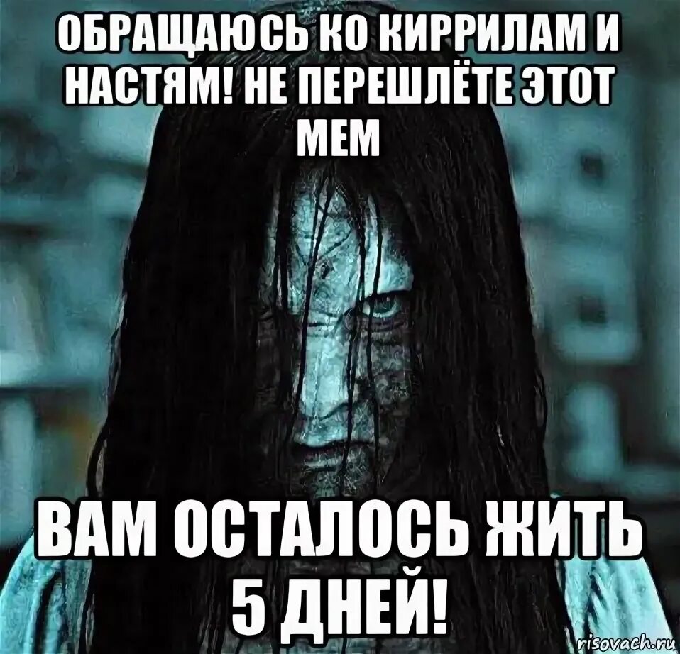 Мем вам осталось жить 10 минут. Июль пока Мем. Вам осталось жить 5 Мем. Никто не пересылал