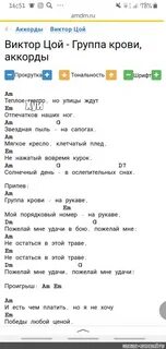 Групп аккорды бой