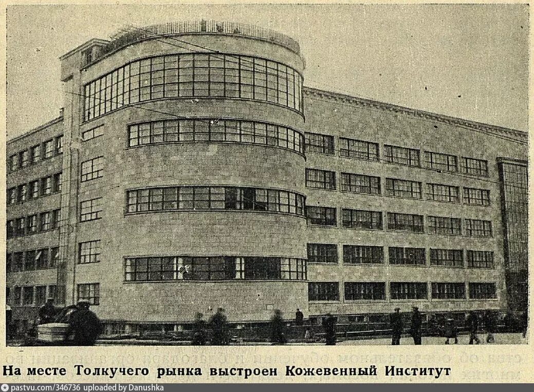 Институт легкой промышленности им. Институт легкой промышленности им. Институт легкой промышленности им. Ленинградский институт пролетарских изобразительных искусств. Советские надписи на домах.