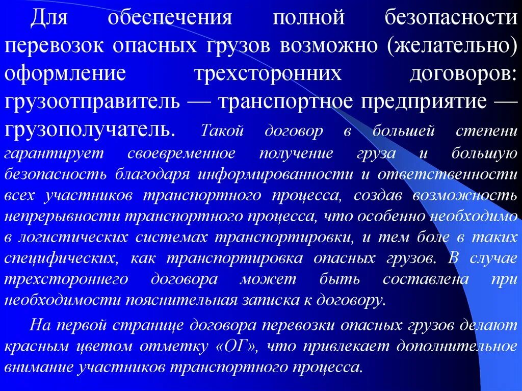 Обеспечение безопасности перевозок грузов. Безопасность доставки груза. Обеспечение безопасности при транспортировке груза. План обеспечения безопасности перевозок грузов повышенной опасности.