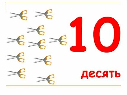 10 числа декабря