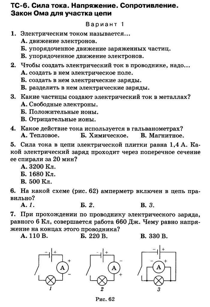 Контрольная работа по силе тока. Сила тока напряжение сопротивление закон ома. закон ома для участка цепи. закон для силы тока для сопротивления и для напряжения. закон ома для участка цепи сопротивление.