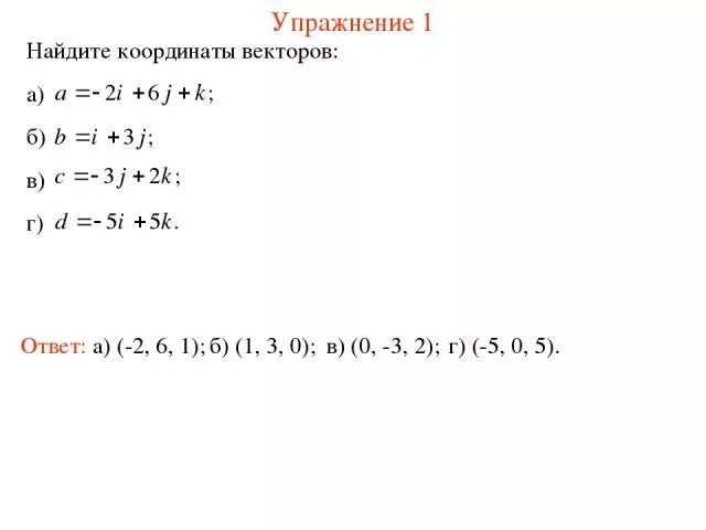 Даны векторы 3 5 4 6. Найдите координаты вектора а+б. Координаты вектора а+б. Найти координаты вектора а+б. Найдите координаты вектора 2а.