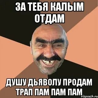 Пам пам минус