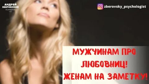 Мужчины про любовниц