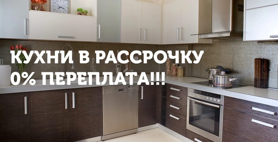 Недорогая кухня рассрочку кухня рассрочку. Кухня в рассрочку. кухонный гарнитур в рассрочку. рассрочка кухня гарнитур. кухонные гарнитуры в рассрочку.