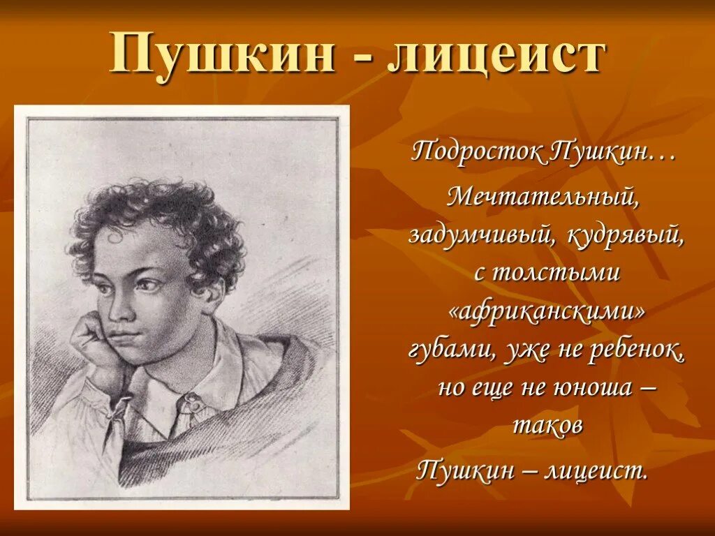 Пушкин лицеист. Пушкин презентация. Презентация на тему Пушкин.