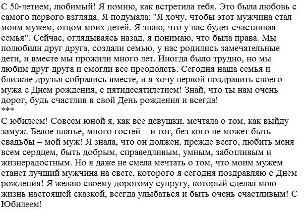 Слова мужу на юбилей 50. Поздравление с юбилеем 50 лет мужу от жены. Поздравление мужу с 50 летием от жены трогательные. Поздравления с днём рождения мужу на 50 лет от жены трогательные. Поздравление мужу с пятидесятилетием от жены.