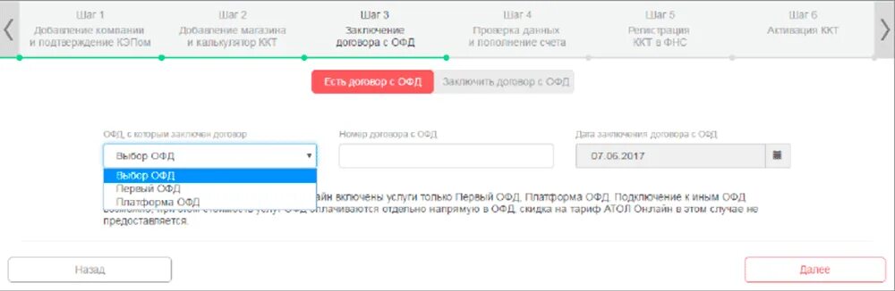 Платформа офд ккт. Договор с оператором фискальных данных. договор с офд. договор с оператором фискальных данных образец. договор на обработку фискальных данных.