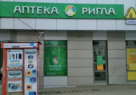 Аптека ригла волгоград