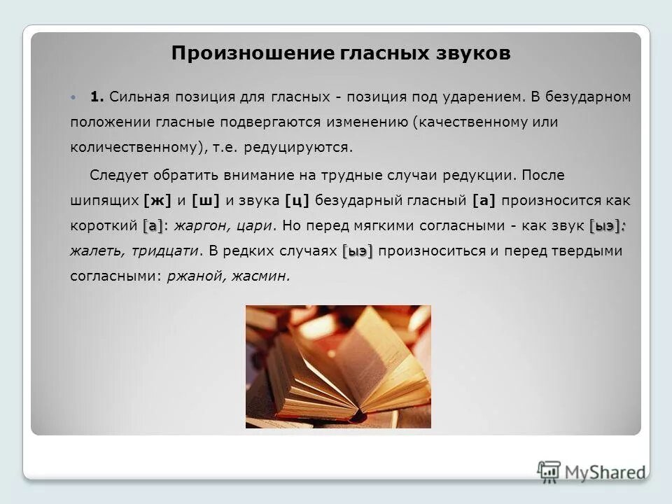 Произносительные нормы гласных звуков. Произносительные нормы гласных звуков. Орфоэпическая норма произношение гл. Произносительные нормы гласных звуков. Нормы произношения гласных и согласных звуков.