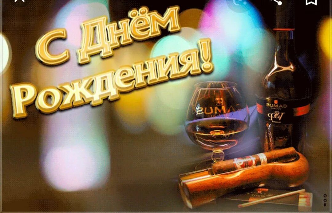 Поздравление андрею 50 лет