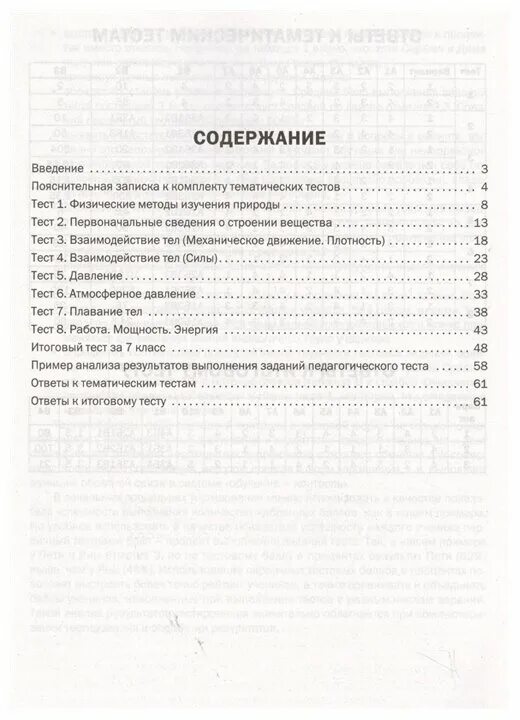 Тематические тесты по физике 7 класс. Физика тематические тесты 7 класс. Фещенко физика 7 класс тесты. Физика 7 класс ФГОС тесты. Физика тест тематические