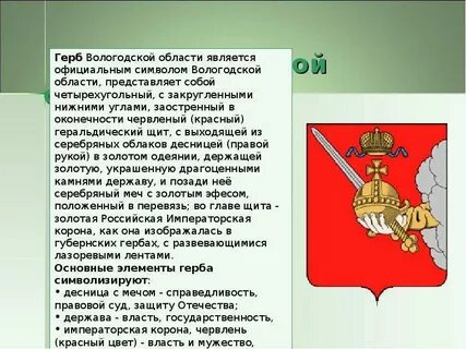 Вологодская область описание