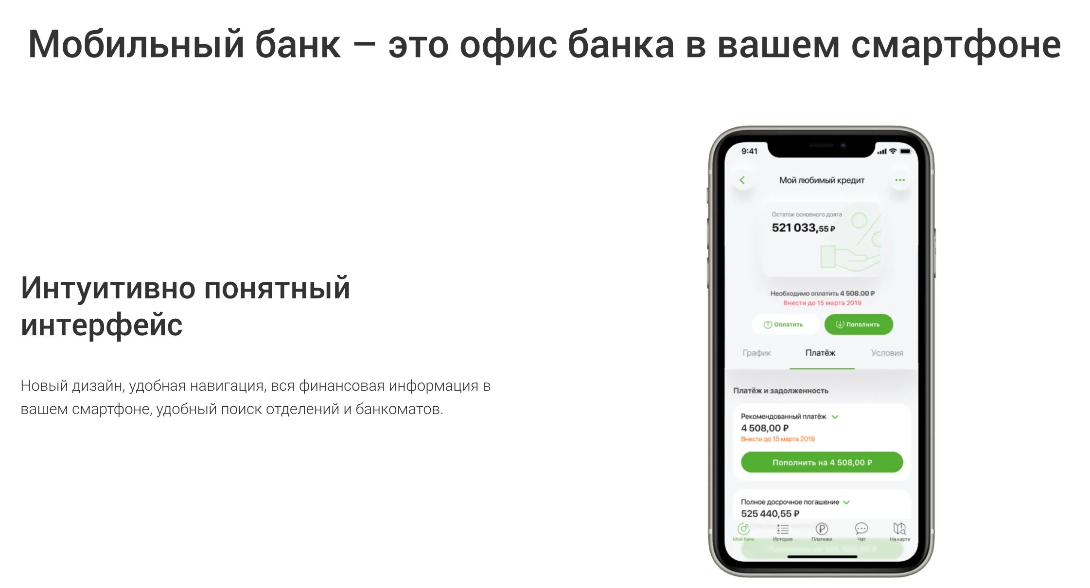 Как удалить мобильное приложение банка. Мобильный банк отп. отп мобильное приложение. мобильное приложение отп банка. отп банк личный кабинет мобильное приложение.
