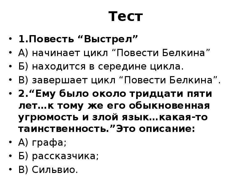 Тест по повести по главам. Тест по повести выстрел. Повести Белкина выстрел. Повесть выстрел Пушкин план. Повесть выстрел.