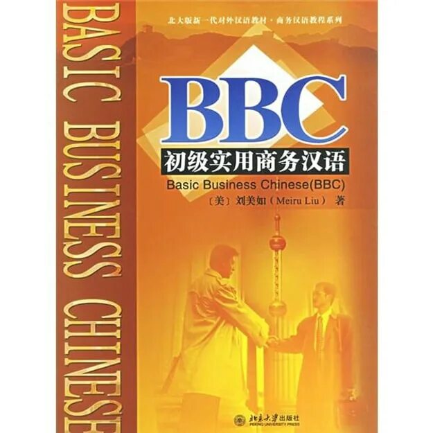 Business basic. Бизнес китайский книги. 商务汉语 book. new silk business chinese 中级 i audio.