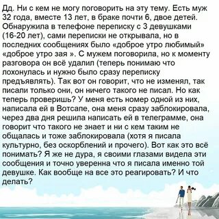 Увидела переписку парня с другой