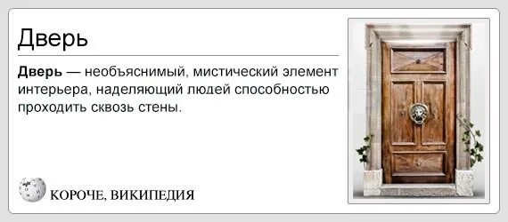 Загадка про двери и стражников. Фразы на дверь. Цитаты про двери. Дверь прикол. Про двери цитаты весёлые.