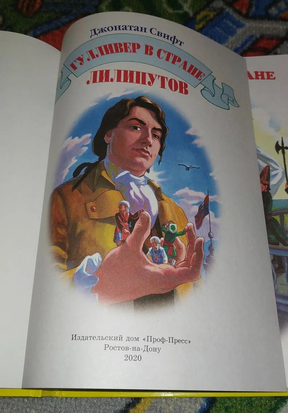 Отзыв на произведение гулливер 4 класс. В стране лилипутов книга. Гулливер в стране лилипутов книга. Гулливер в стране лилипутов книга читать. Гулливер в стране лилипутов отзыв.