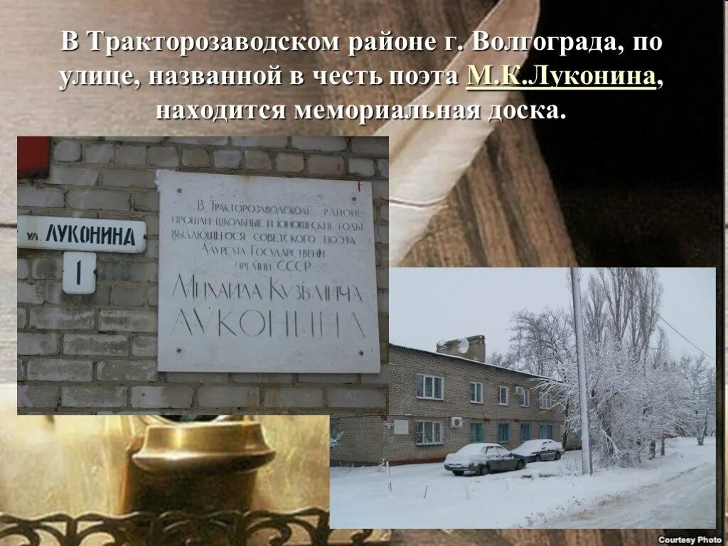 Литературные мемориальные доски в Волгограде. Литературные места Волгограда. Улицы названы в честь поэтов. Поэты в честь которых названы улицы.