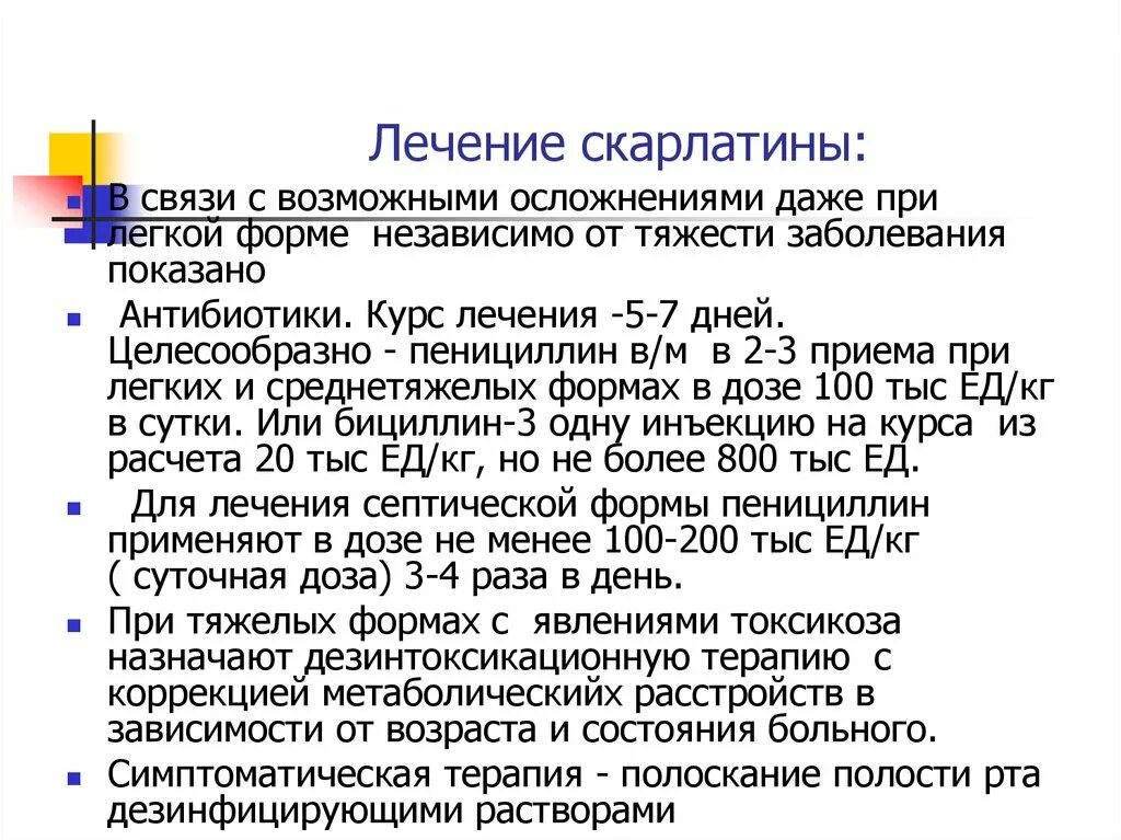 Скарлатина лечение антибиотиками. Антибактериальная терапия при скарлатине. Группы препаратов при скарлатине. Антибиотик при скарлатине. Какой антибиотик при скарлатине