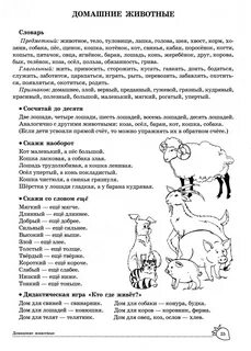 Конспект логопедического занятия домашние животные
