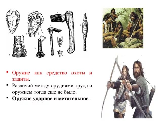 Устраивите соответствии. Установите соответствие между орудиями труда. Простые орудия труда. Орудия труда задания. Первым занятием древнейшего человека было.