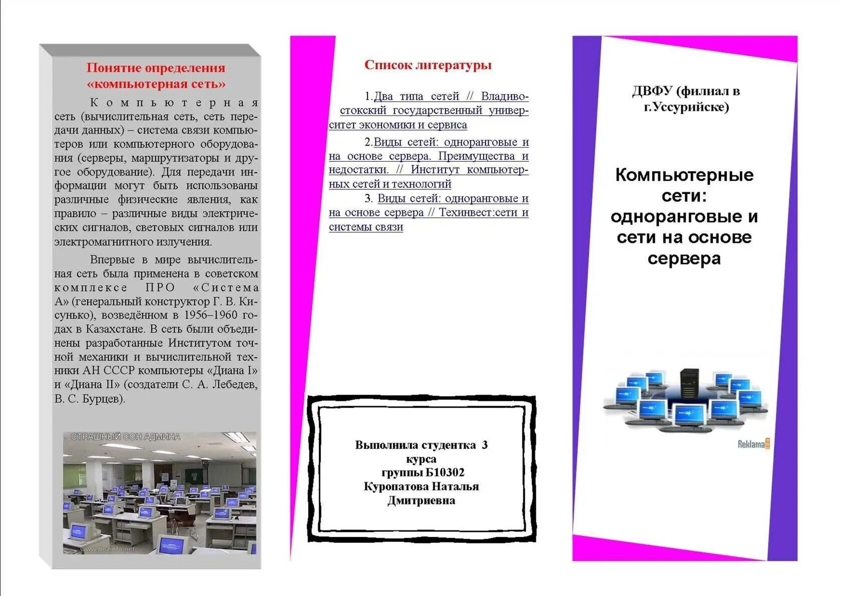 Буклет по индивидуальному проекту