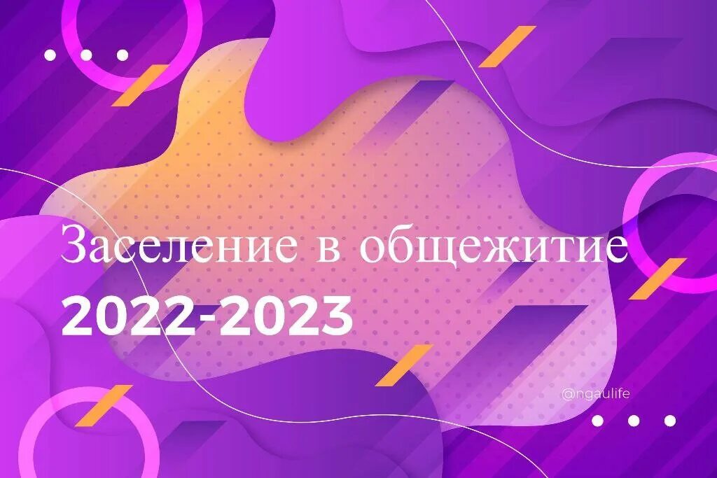 Общежития БЕЛГУ 2022. НГУЭУ общежитие 2022. МИЭТ заселение в общежитие. НОККИИ общежитие 2022. Заселение в общежития 2022