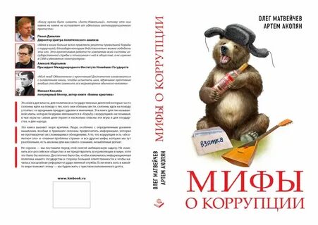 Коррупция учебник