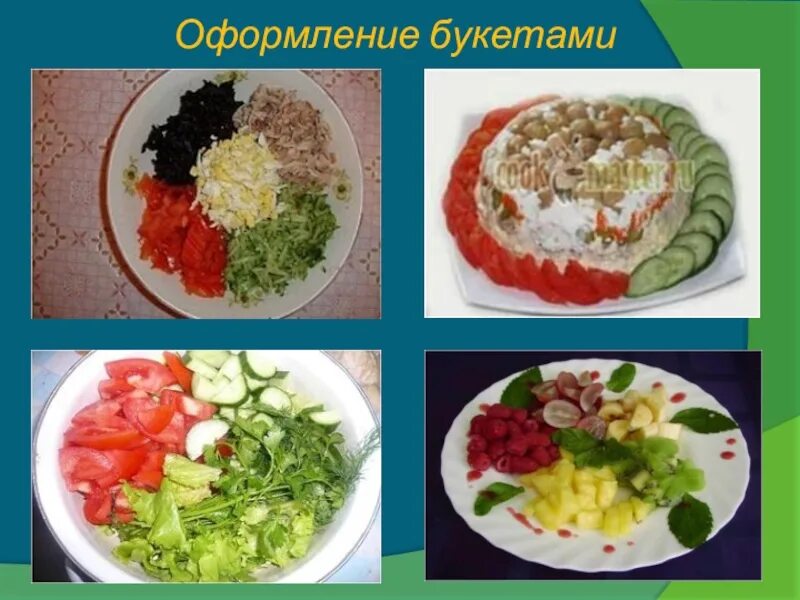 Салат презентация 8 класс. Презентация салата в стихах на конкурс. Как красиво презентовать салат в стихах. Как приготовить салат сочинение 2 класс русский. Презентация салата на конкурс.