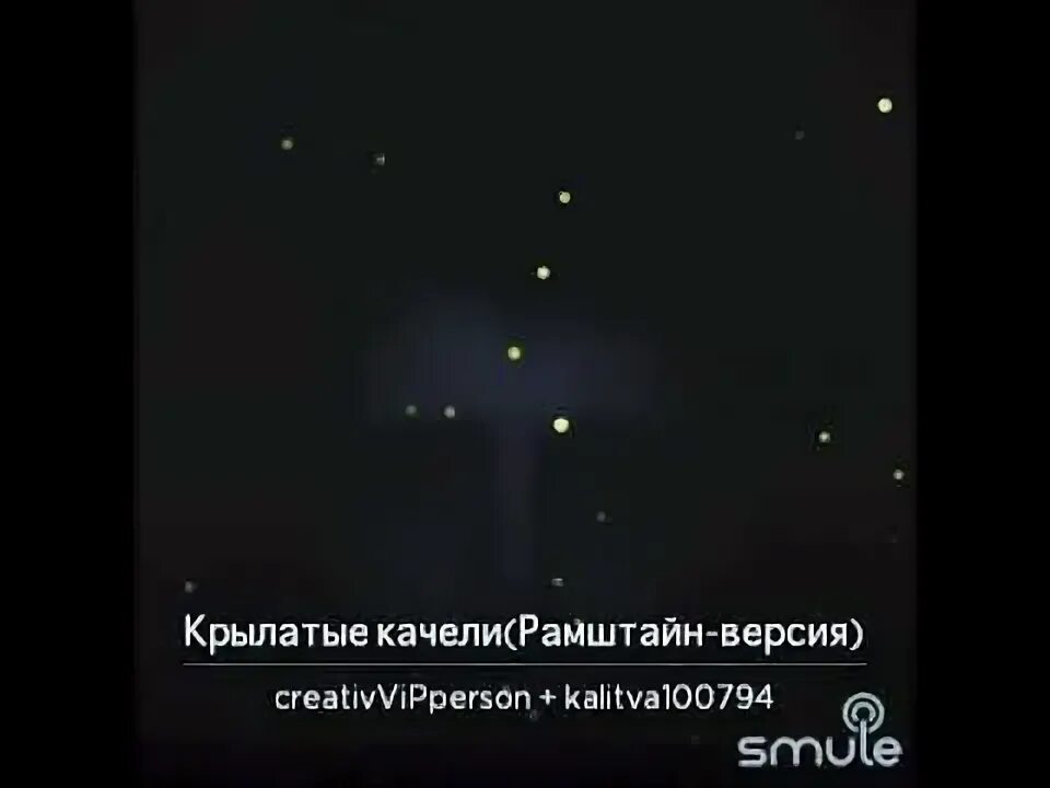 Крылатые качели рок версия. Крылатые качели рок версия