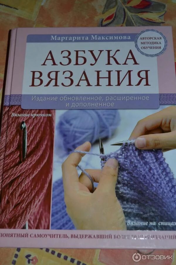 Читать азбуку вязания. Маргарита максимова азбука вязания. азбука вязания маргарита максимова 1979г. книга азбука вязания. книга маргариты максимовой азбука вязания.
