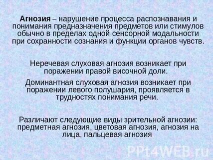 Алалия и агнозия