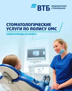 Стоматологические клиники принимающие по омс