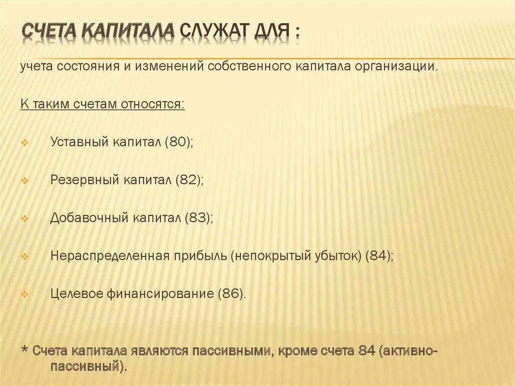 Учет собственного капитала счета. Счета по учету капитала являются. Счета по учету собственного капитала организации называются. К счетам капитала относятся.