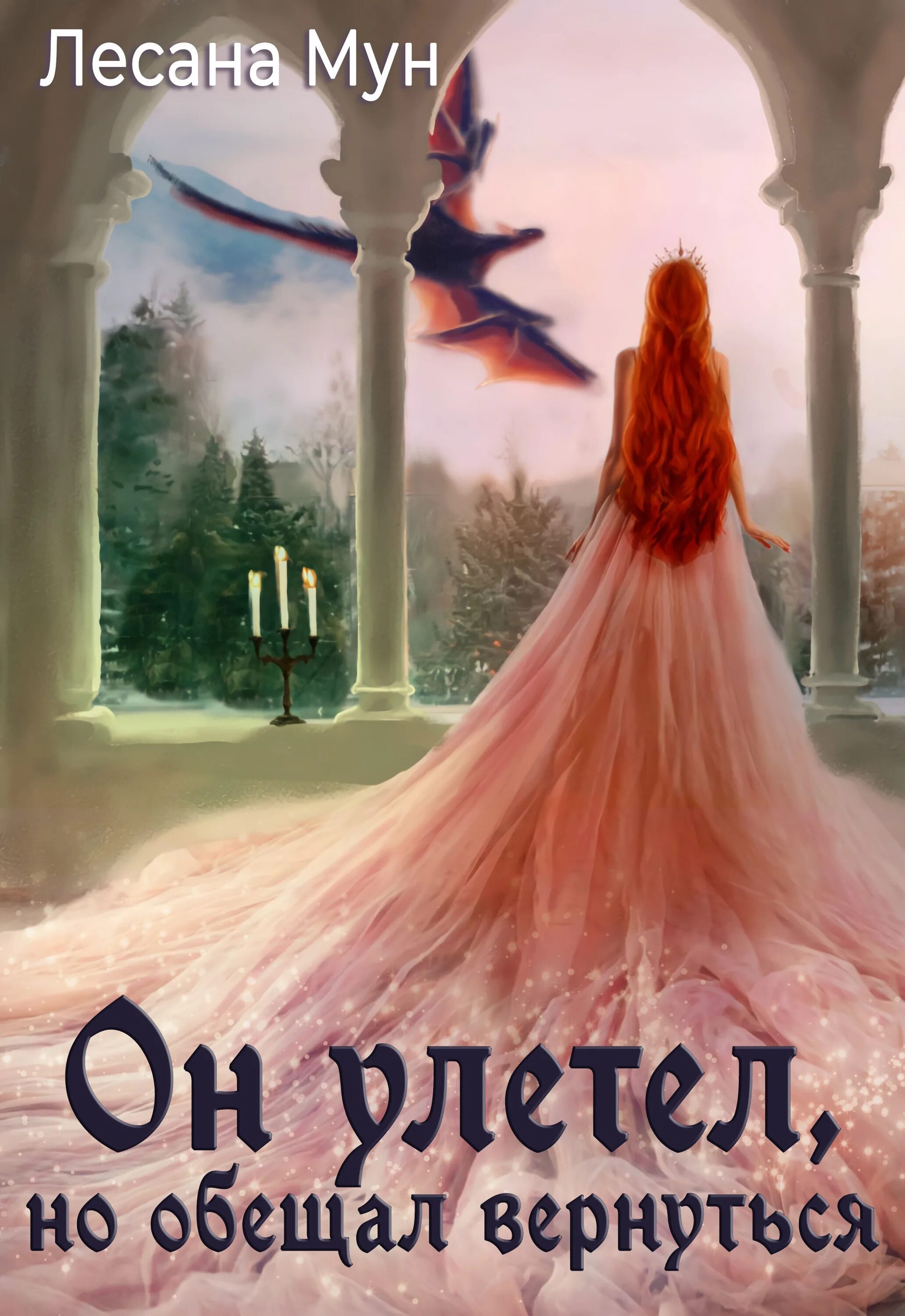 Петруччо укрощение строптивой шекспир. Короткие любовные романы. Сумеречный принц литгород. Любовное фэнтези. Сквозь миры.