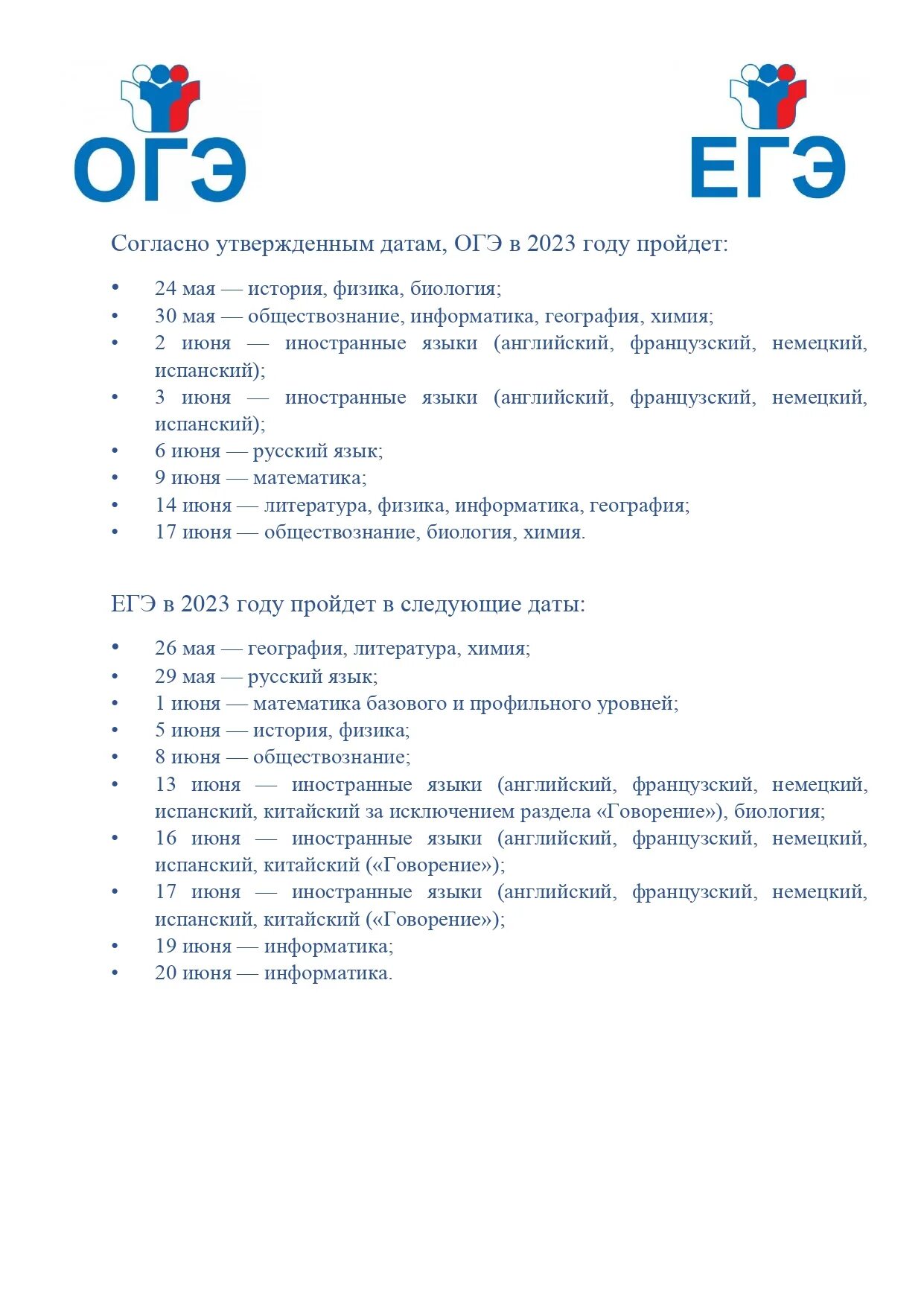 День егэ 2023. График ОГЭ И ЕГЭ на 2023 год. Расписание ЕГЭ 2023. Расписание ОГЭ И ЕГЭ 2023. Расписание экзаменов 2023.