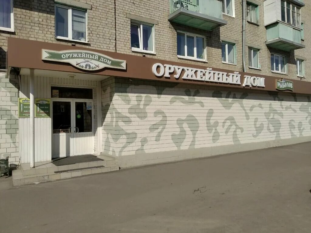 оружейный магазин казань. оружейный дом казань восстания. магазин охотничьего оружия казань. оружейный дом казань восстания 8. оружейный дом казань восстания.