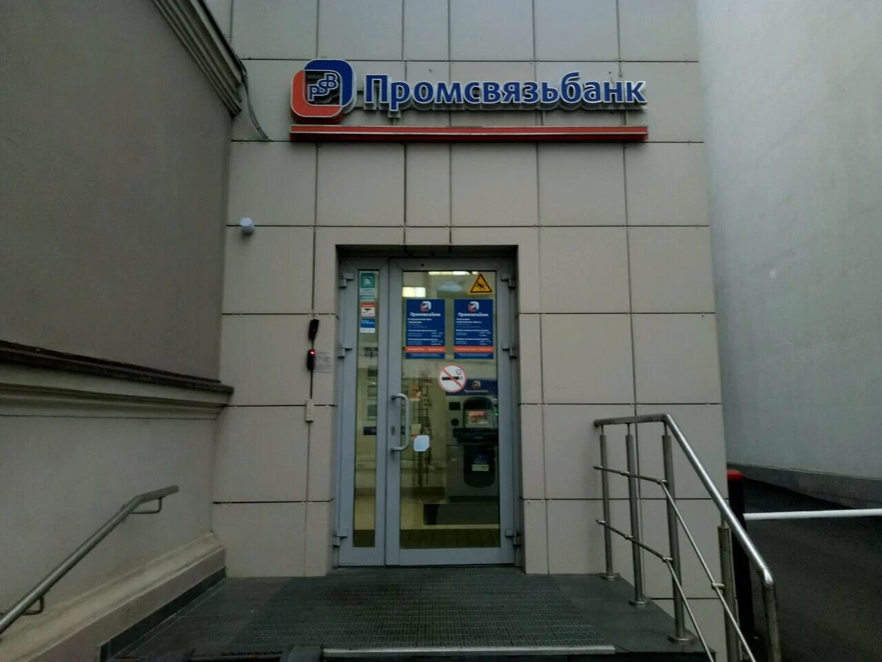 Promsvyazbank, bank, Kamyshin, ulitsa Lenina, 15 - Yandex Maps