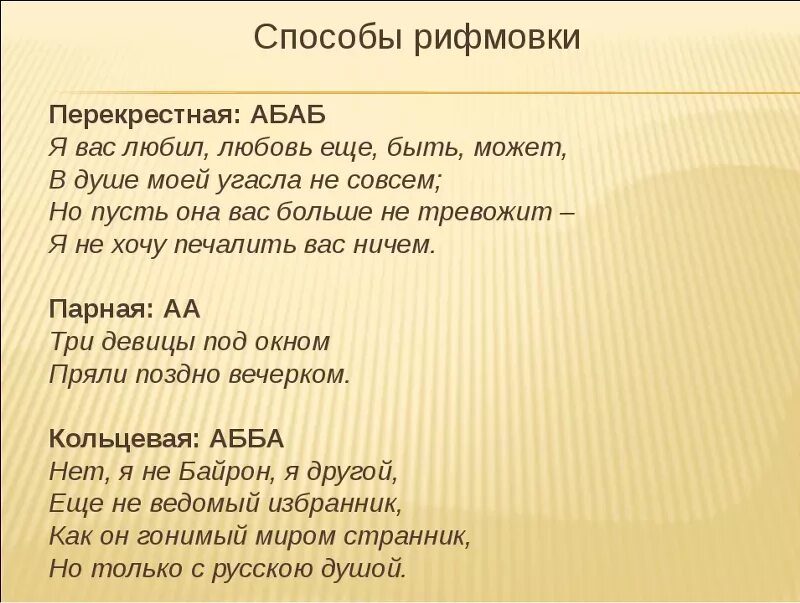 Как называются рифмы в стихотворении