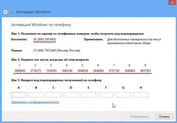 Код установки windows 7. Активация windows. активировать виндовс по телефону. активация windows 10. активация windows 10 по телефону.