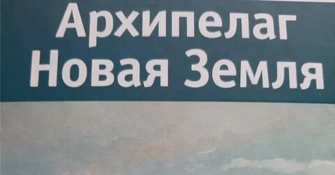 Краткий пересказ новой земли