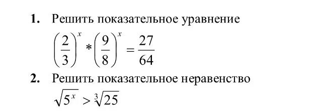 1 9 27 64. 2/3 Х 9/8 Х 64/27. Показательные уравнения и неравенства 3x-27. Решить показательное уравнение 9х 8 3х-9. Решение показательных уравнений 12^3х-2=12^х+4.